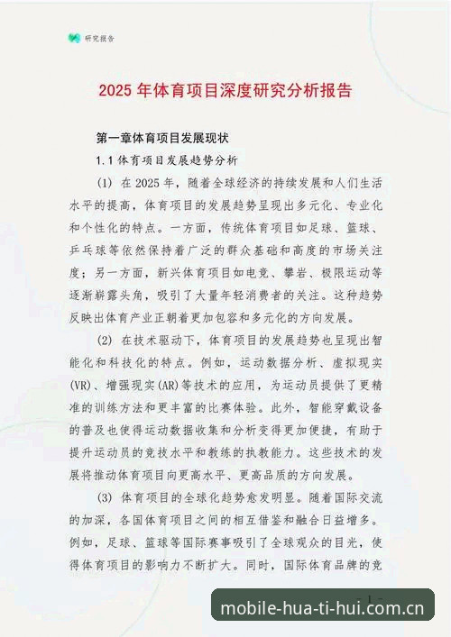 华体会体育更新哪个好 华体会体育版本更新深度分析:哪个版本更适合你?全面解析新功能与操作指南