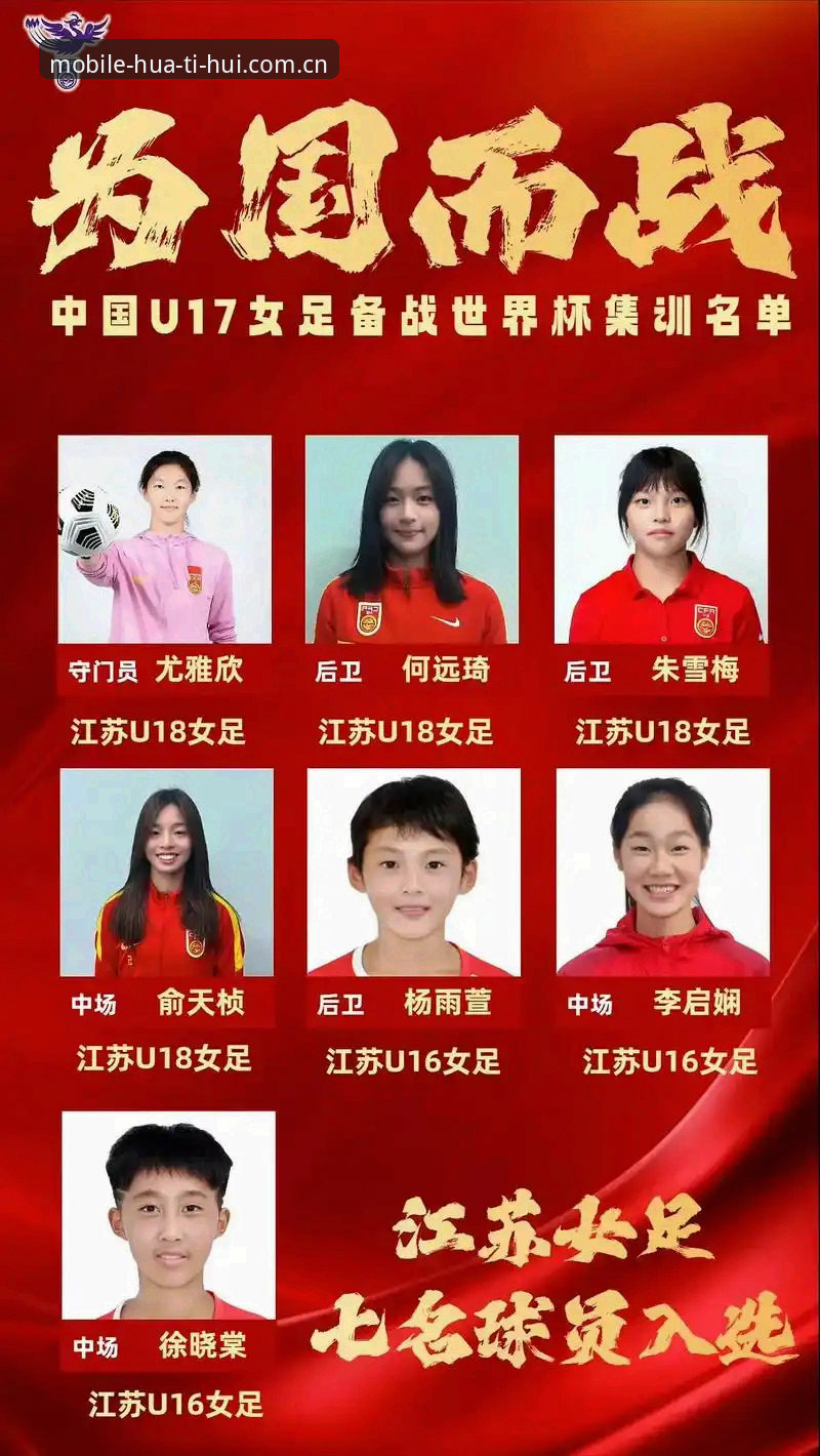 华体会体育下载 揭秘U17世界杯抽签:中国足球青训背后的技术突围真相