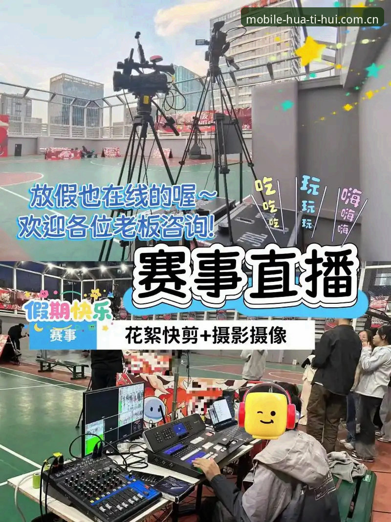 3个步骤快速上手华体会体育客户端，新手也能轻松享受赛事直播
